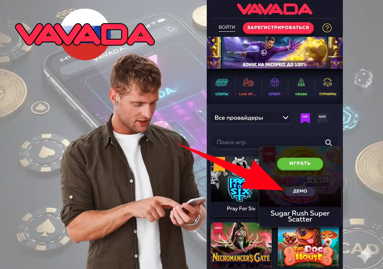 Бесплатный демо-режим для игры в слоты без регистрации и депозита.